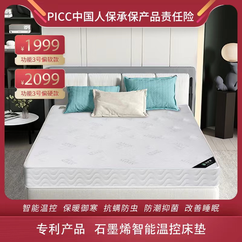 石墨烯智能温控床垫