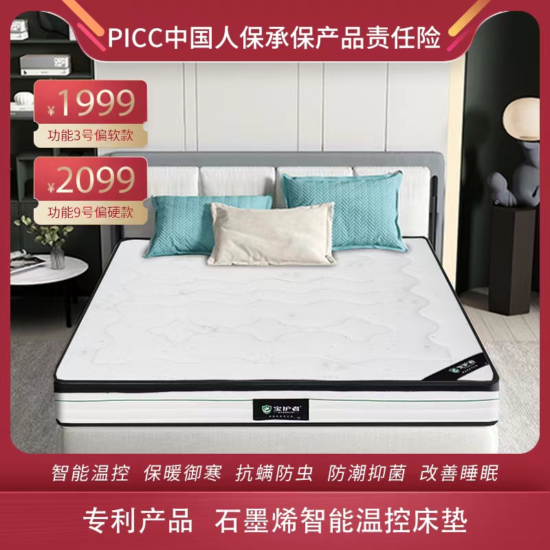 石墨烯智能温控床垫