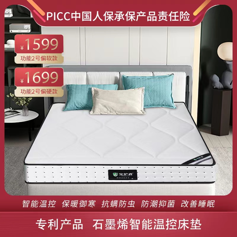 石墨烯智能温控床垫