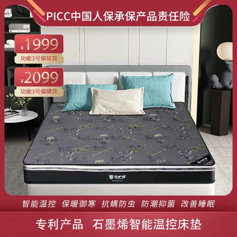 石墨烯智能温控床垫