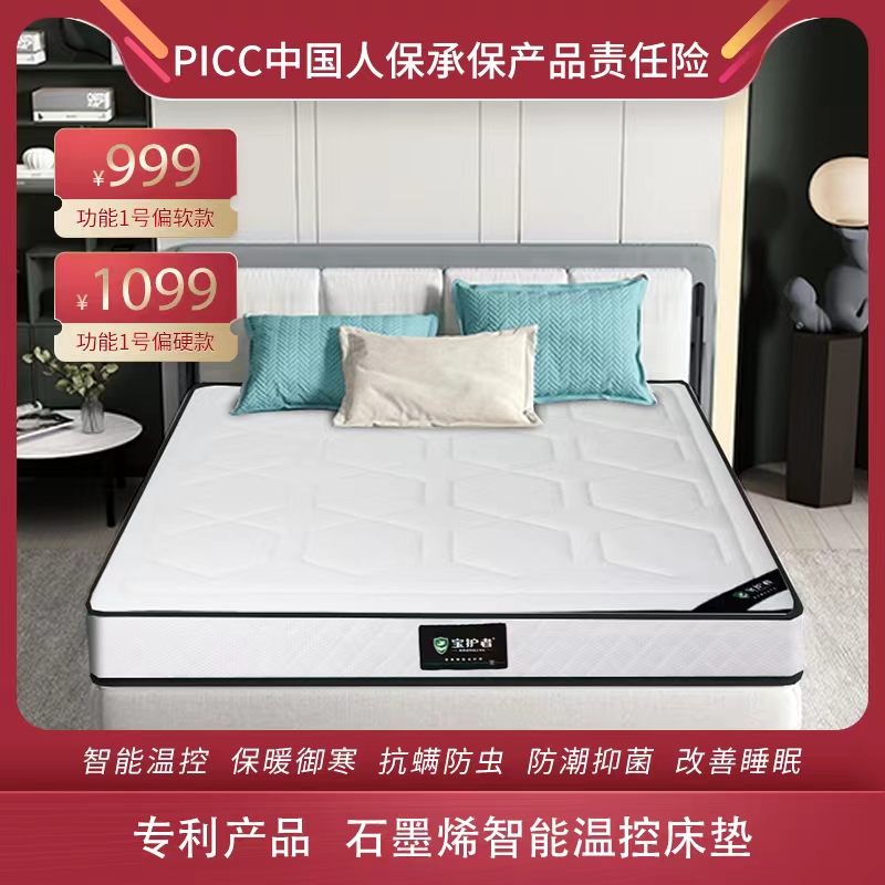 石墨烯智能温控床垫